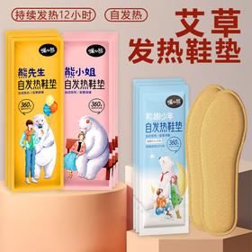 秋冬【发热鞋垫暖足贴】艾草自发热暖脚宝 持续恒温脚底热帖加热鞋垫 