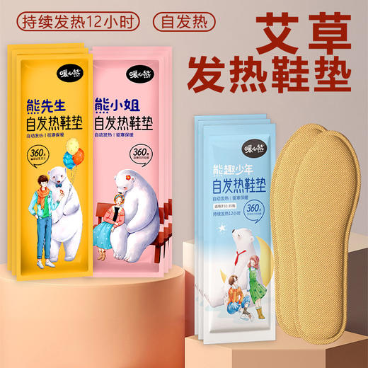 秋冬【发热鞋垫暖足贴】艾草自发热暖脚宝 持续恒温脚底热帖加热鞋垫  商品图0