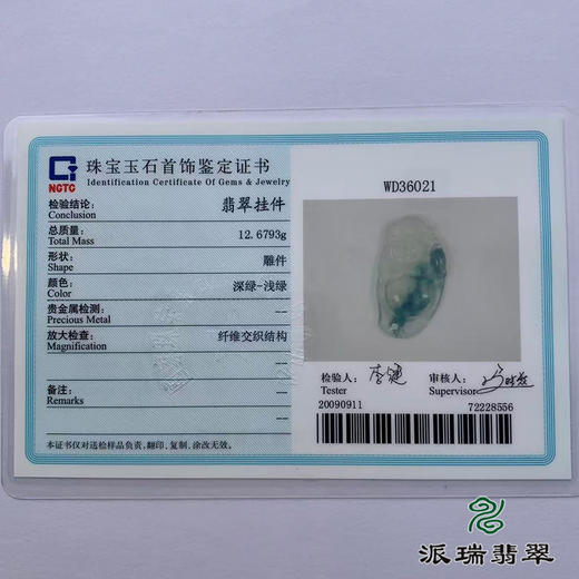 派瑞翡翠 翡翠佛 冰糯种 飘花 商品图4