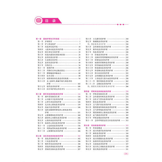 领你过 2026全国护士执业资格考试 应试笔记 王秀玲 王世霖 主编 随书赠送全套名师视频课 9787117385329 人民卫生出版社 商品图3