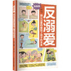 反溺爱：别让过度的爱毁了孩子的未来 商品缩略图0