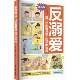 反溺爱：别让过度的爱毁了孩子的未来