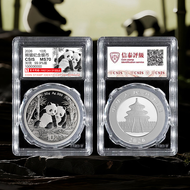 2010-2026年熊猫银币 封装评级 熊猫币大全套