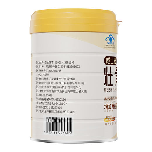 九芝堂 威士雅壮骨粉 精选动物骨髓400g 商品图2