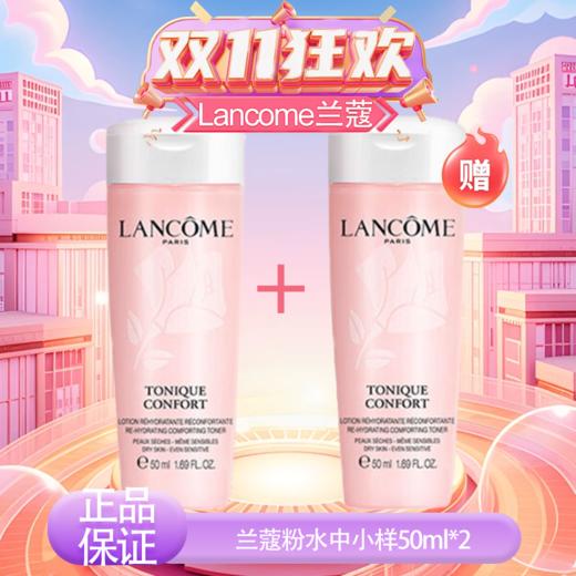 春季焕新【全球购·买一送一·买二送三 】Lancome兰蔻粉水中小样50ml 柔肤爽肤水·🕹️上海发货现货速达 商品图12