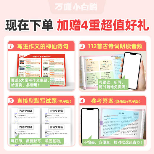 万唯小白鸥小学古诗词默写小纸条2026新书一二三年级四年级五六年级小学生必背古诗词语文每日一练同步教材专项训练默写能手万维官方旗舰店 商品图4