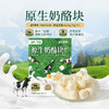 宝贝易餐原生奶酪块20g（5g*4） 商品缩略图0