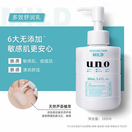 日本 uno吾诺 男士补水保湿防干燥乳液 160ml 商品图5