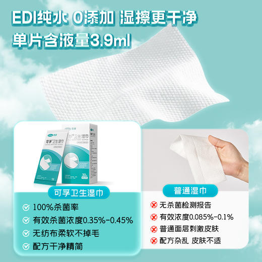 可孚卫生消毒湿巾200*150mm手部皮肤造口消毒灭杀大肠杆菌金黄色葡萄球菌 商品图4
