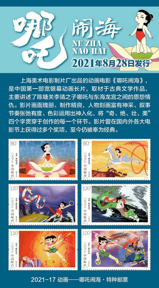 重返童年，珍藏国漫！《中国动画典藏》邮票大全套 商品图5
