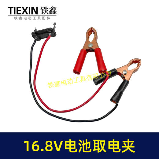 【货号06059】牧田款16.8V锂电电池取电器取电座鳄鱼夹子取电放电器锂电池转换器 商品图3