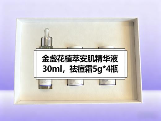 金盏花祛痘清颜安肌套 商品图7