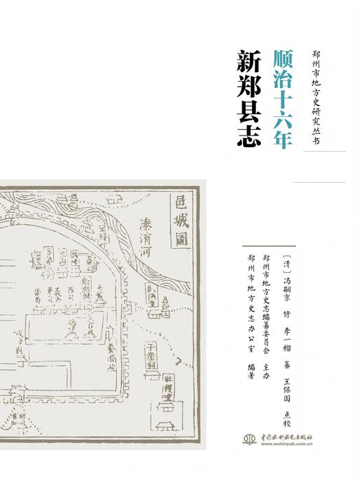 顺治十六年新郑县志 商品图0