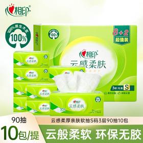 C心相印10包云感90抽三层立体压花面巾纸【一箱请拍6包】
