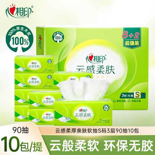 C心相印10包云感90抽三层立体压花面巾纸【一箱请拍6包】 商品图0