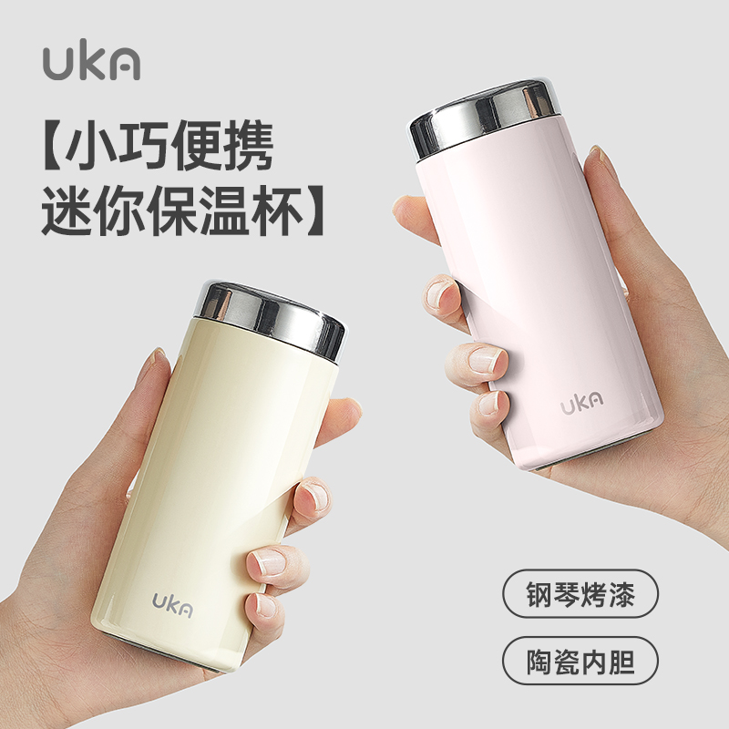 UKA 口袋保温杯 陶瓷覆层健康6H长效保温 小巧便携 316不锈钢 280ml/个 3色可选