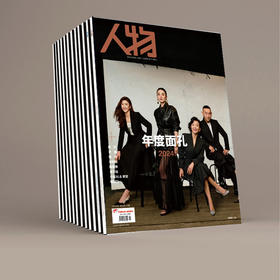 《人物》2026年全年订阅
