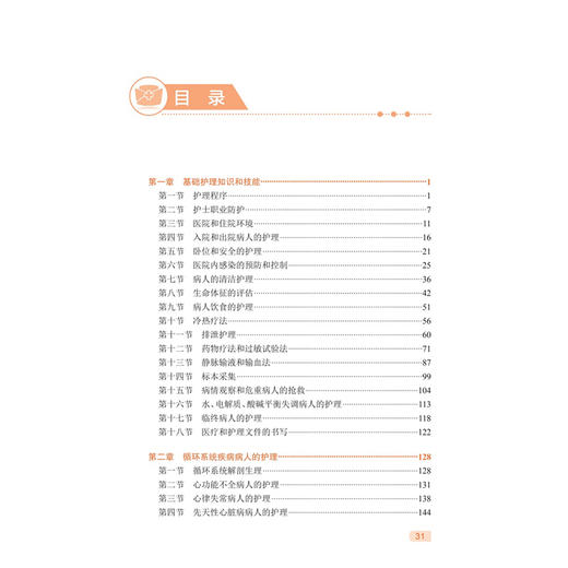 领你过 2026全国护士执业资格考试 考前狂背100天 王秀玲 新增“玲姐速记”板块 一句话记住核心考点 考试用书 人民卫生出版社 商品图3