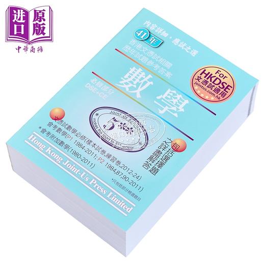 【中商原版】香港中学文凭试 数学必修部分 历年真题答案 文憑試 數學 必修部分 相關試題參考答案 hkdse  商品图2