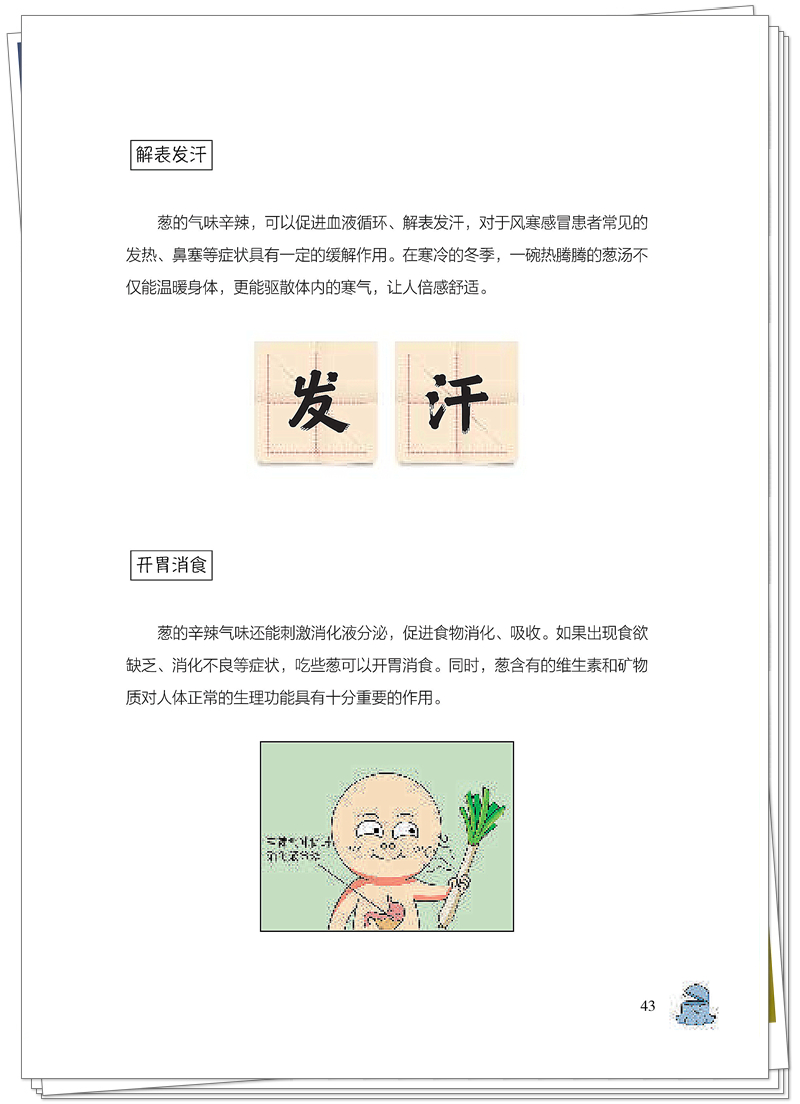内文--K1031 中国中医药 医探究竟--食物中的医学秘密 (1)_53_副本.jpg