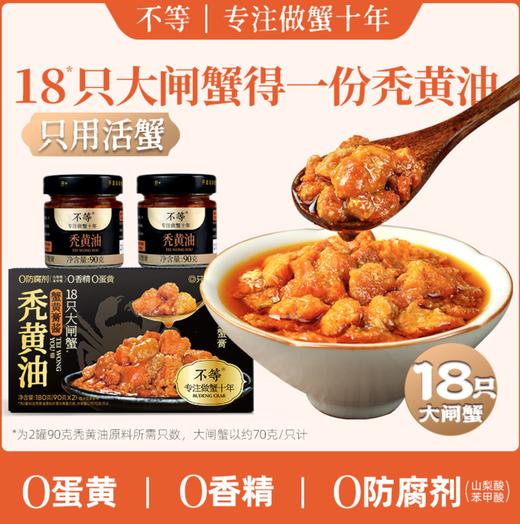 2025年醉新秃黄油！18只大闸蟹才能做一罐的“液体黄金” 超美味！ 商品图2