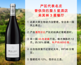 【现货促销，整箱更优惠】RP98分世纪大年｜勃艮第代表名庄：贝拉维酒庄梅顾亥胡安单一园干红（2019年）