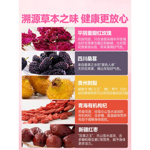 每日乔安玫瑰桑葚刺梨茶 冻干锁鲜 商品图6