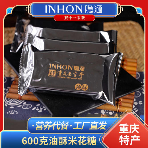 【顺丰包邮】重庆江津特产隐涵600g怀旧油酥米花糖休闲早餐茶点 商品图3