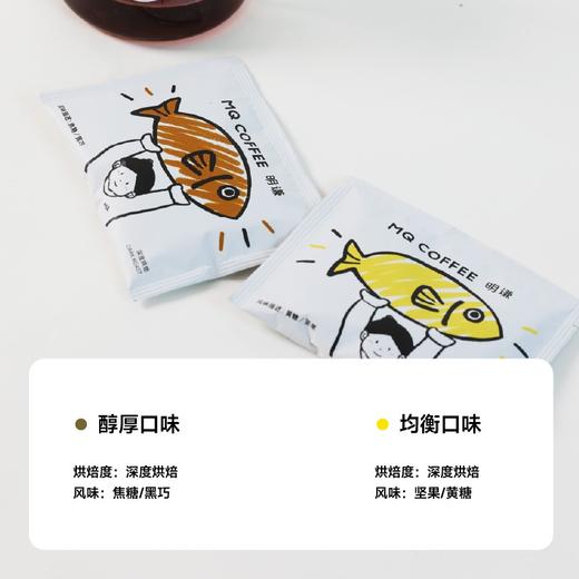 明谦挂耳咖啡摸鱼系列新手美式精品手冲咖啡粉深烘黑咖啡新鲜烘培 商品图2