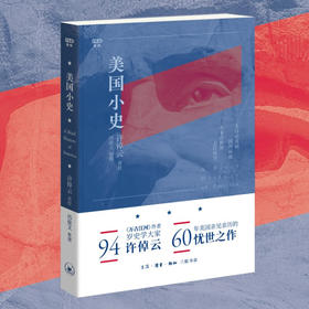 美国小史（AHXH）