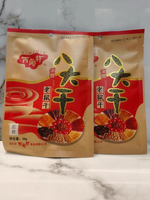 闽西八大干宁化老鼠干开袋即食休闲食品荷兰鼠礼包福建龙岩特产 商品图2