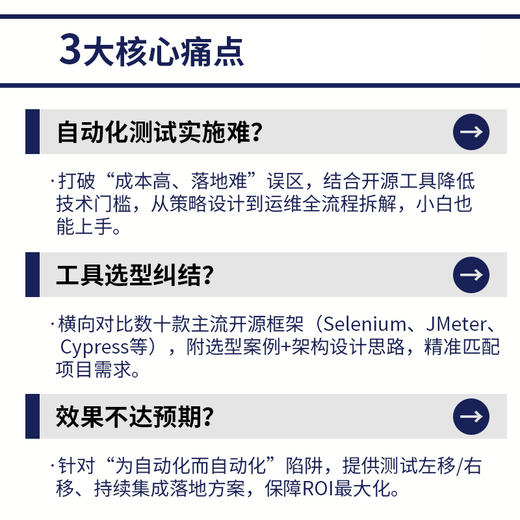 全程软件自动化测试 开源实战 软件测试拥抱开源软件质量管理研发测试工程师 商品图1