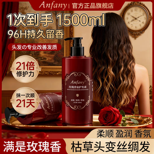 49.9元两大瓶！【Anfany伊芳妮--保加利亚玫瑰香氛洗护套装】玫瑰控油双专利植萃 持久清爽不拔干 层次香氛留香持久 细扁塌/大油头救星 控油不紧绷 轻松get头包脸氛围感 商品图5