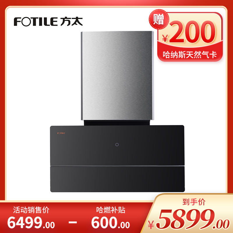 方太油烟机 CXW-358-04-X2A