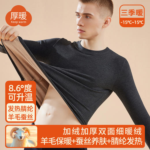 「自j」全新升级【铂金会员119/天猫159/差价40】(15453)洛诗琳发热腈纶圆领保暖上衣男士2025秋冬加绒加厚内搭打底衫蚕丝内衣含羊毛秋衣 商品图0