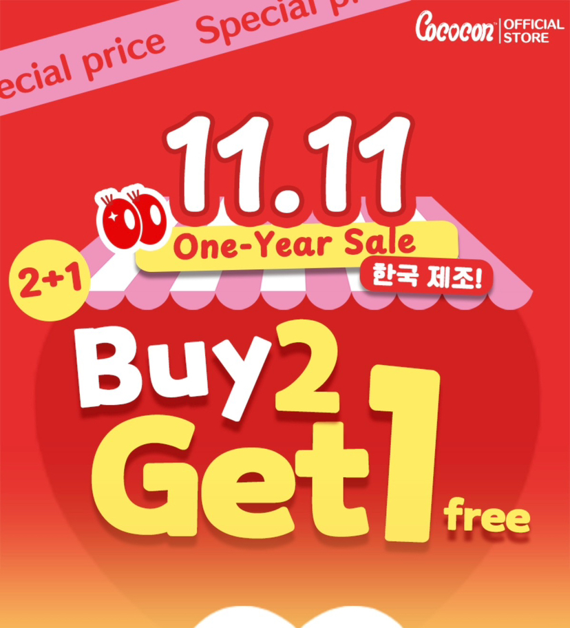 【活动】Cococon年抛活动（注送的为随机款）
