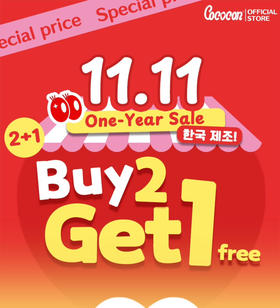 【活动】Cococon年抛活动（注送的为随机款）