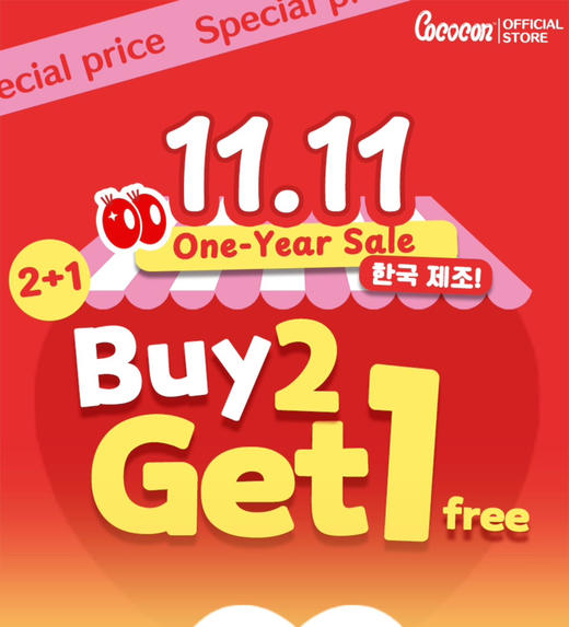 【活动】Cococon年抛活动（注送的为随机款） 商品图0