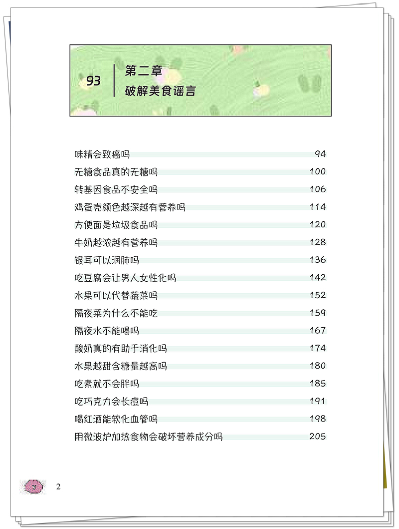 内文--K1031 中国中医药 医探究竟--食物中的医学秘密 (1)_8_副本.jpg