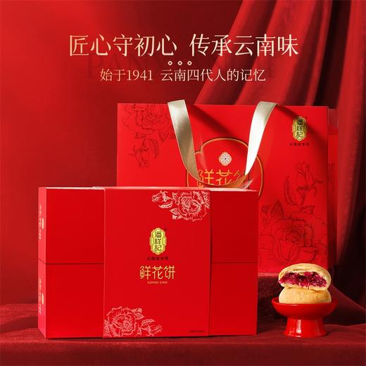 潘祥记官方旗舰店才者[500g鲜花饼] 商品图5