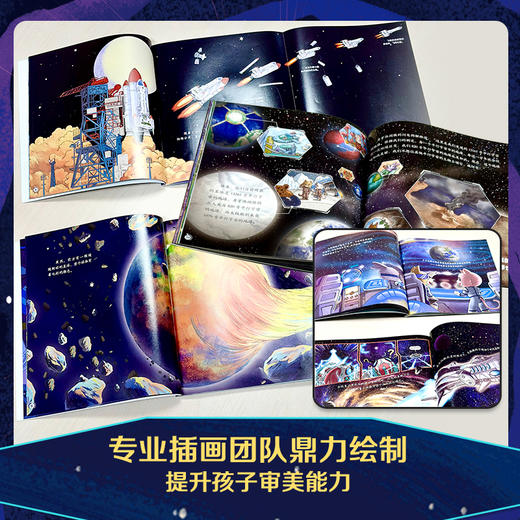 【童趣-上新】给孩子的科幻绘本 平装8册 商品图6