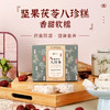 【买2送1 买3送2 加赠三伏茶（限量100份）】李时珍出品坚果茯苓八珍糕  甄选食材 配料干净 老少皆宜 商品缩略图0