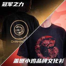 盖世小鸡小孩曾卓君T恤 游戏周边授权联名短袖T恤