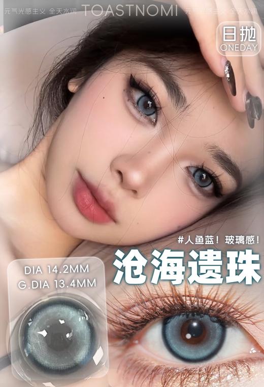 【绝版清仓】toastnomi日抛 39/盒 清仓无售后！！无赠品 缺货多下单前请查下库存，缺货通知未回复随机发，介意勿拍 商品图9