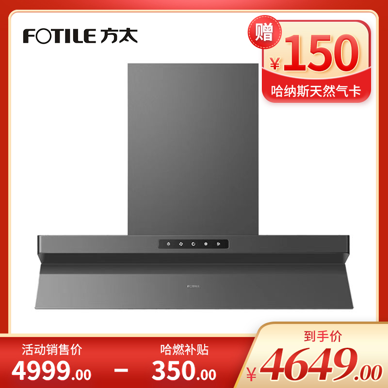 方太油烟机    CXW-358-Z9T 顶侧（不带罩）