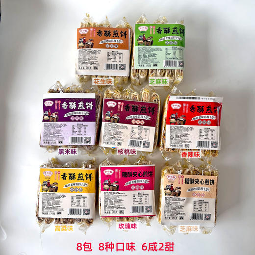 野风酥香酥煎饼精品礼盒1.36kg 商品图3