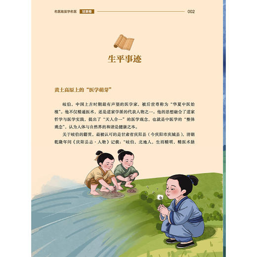 名医故里学名医 甘肃卷 国家中医药管理局综合司 组织编写 甘肃省中医药管理局编 中医药文化 9787513297585中国中医药出版社 商品图3
