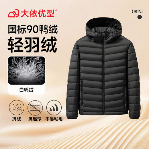 【DKP】大依优型大码连帽轻薄羽绒服大号外套休闲胖子穿大码男加肥加大上衣90绒 商品图2