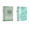 数学分析教材+同步辅导 华师6版 下册 商品缩略图0
