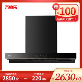万家乐油烟机 CXW-320-E2C2 顶吸